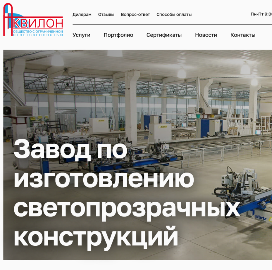 Фото главной страницы сайта Аквилон