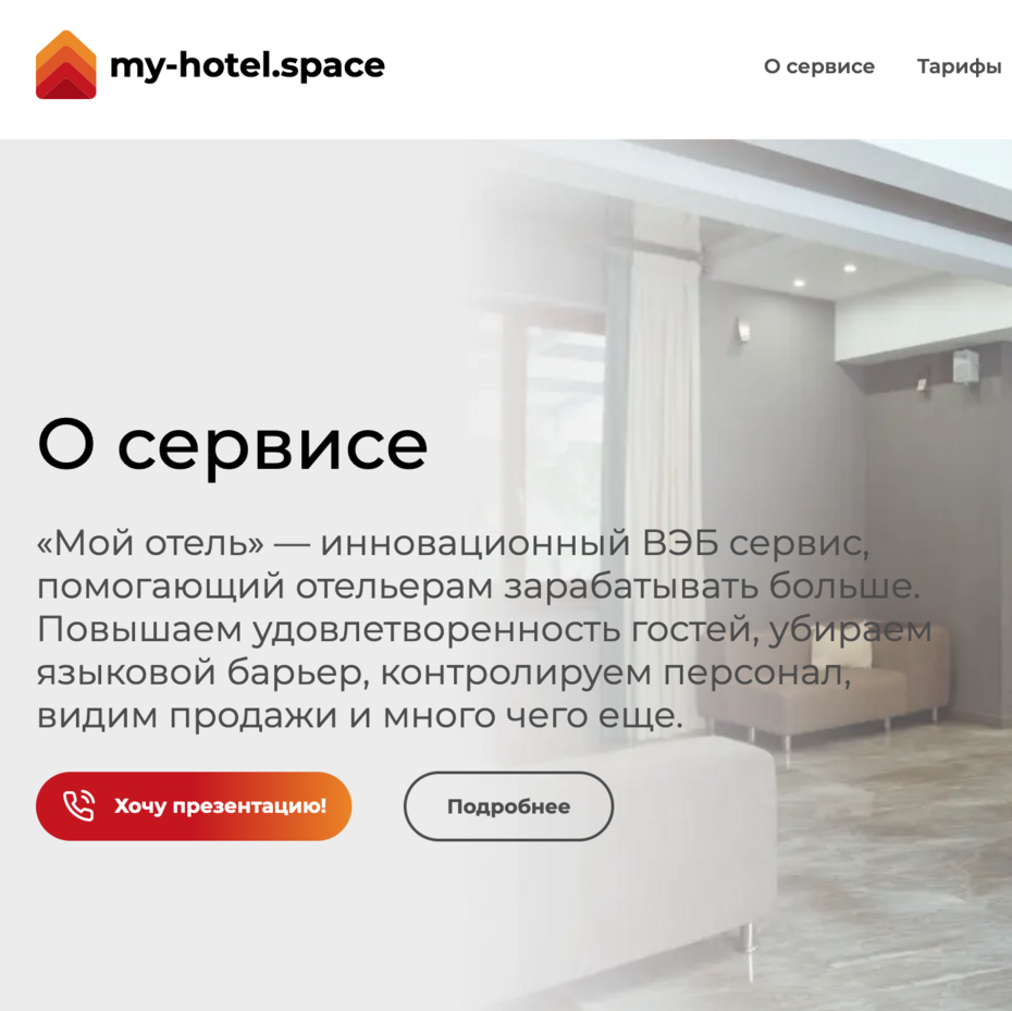 Фото главной страницы сайта my-hotel.space